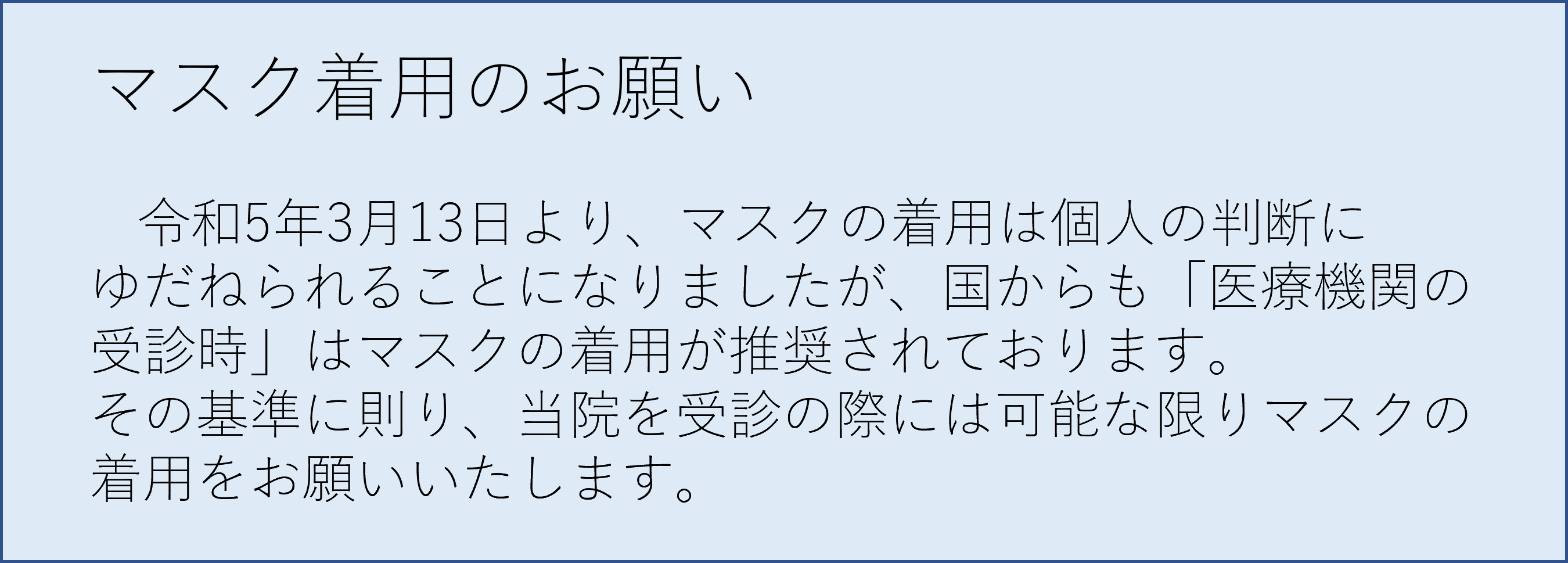 マスク着用