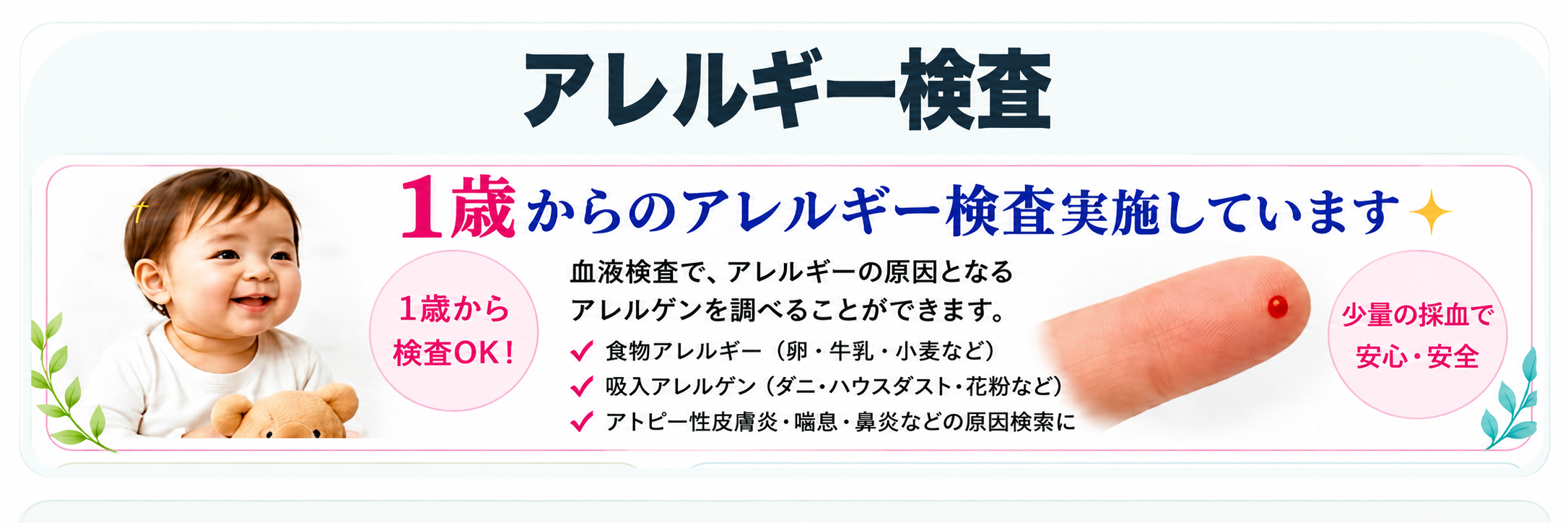 アレルギー検査のご案内
