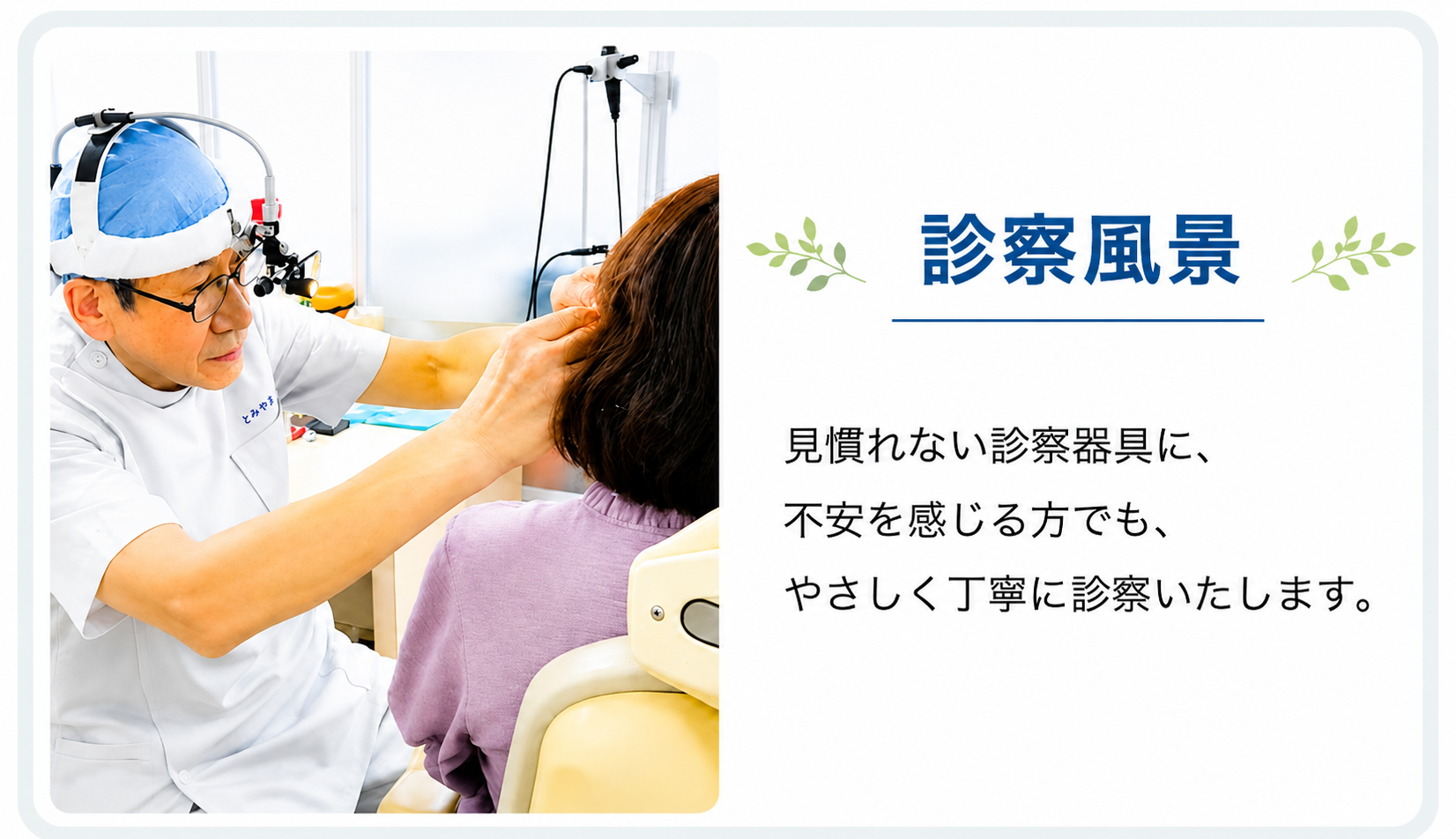 診察状況・診察風景