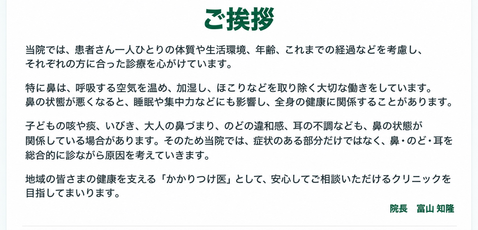 ご挨拶