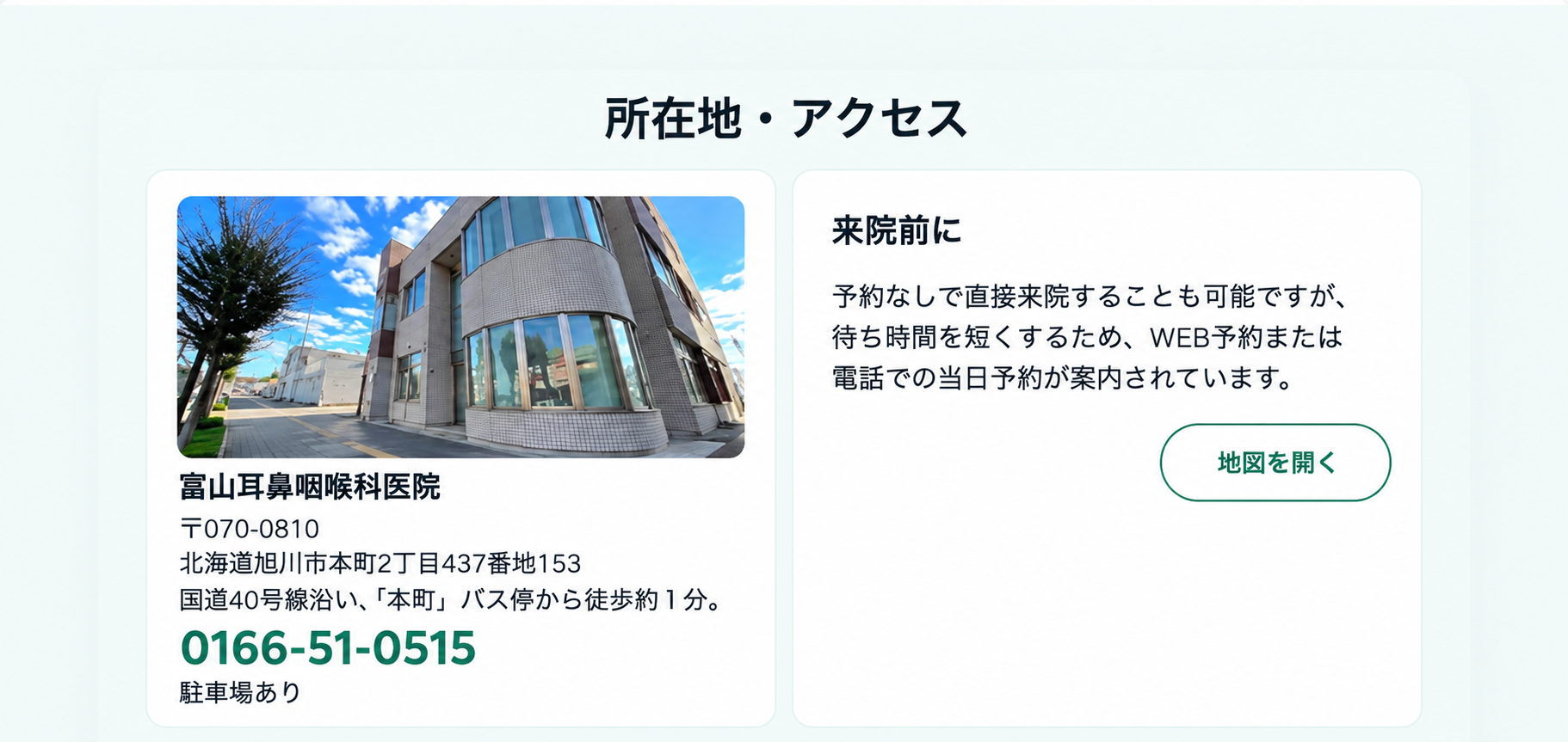 富山耳鼻咽喉科医院 所在地・アクセス