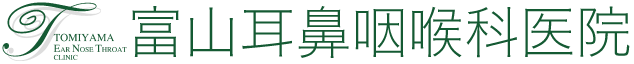 富山耳鼻咽喉科医院